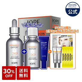 【限定企画セット】★楽天限定ギフト★＼最大38%OFF+送料無料／【 IOPE 公式 】 ビタミンC エキスパート 25% トーニングアンプル / 40% マスクコンセントレート 【 アイオペ 】 美容液 高濃度 ビタミン PHA 角質 ブライトニング トラブル肌 敏感肌 くすみ 肌キメ