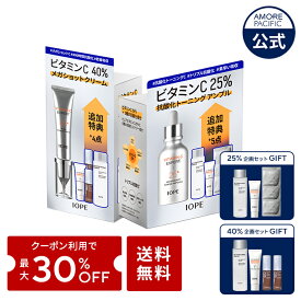 ＼クーポン利用で最大30%OFF+送料無料+オマケ／【 IOPE 公式 】 ビタミンC エキスパート 25% トーニングアンプル / 40% マスクコンセントレート 【 アイオペ 】 美容液 高濃度 ビタミン PHA 角質 ブライトニング トラブル肌 敏感肌 くすみ 肌キメ 韓国 コスメ スキンケア _AD