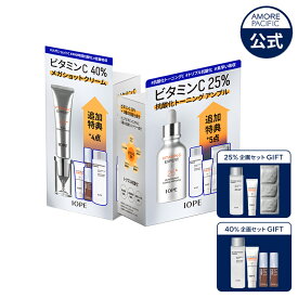 【 IOPE 公式 】 ビタミンC エキスパート 25% トーニングアンプル / 40% マスクコンセントレート 【 アイオペ 】 美容液 高濃度 ビタミン PHA 角質 ブライトニング トラブル肌 敏感肌 くすみ 肌キメ 韓国 コスメ スキンケア 化粧品 アモーレパシフィック