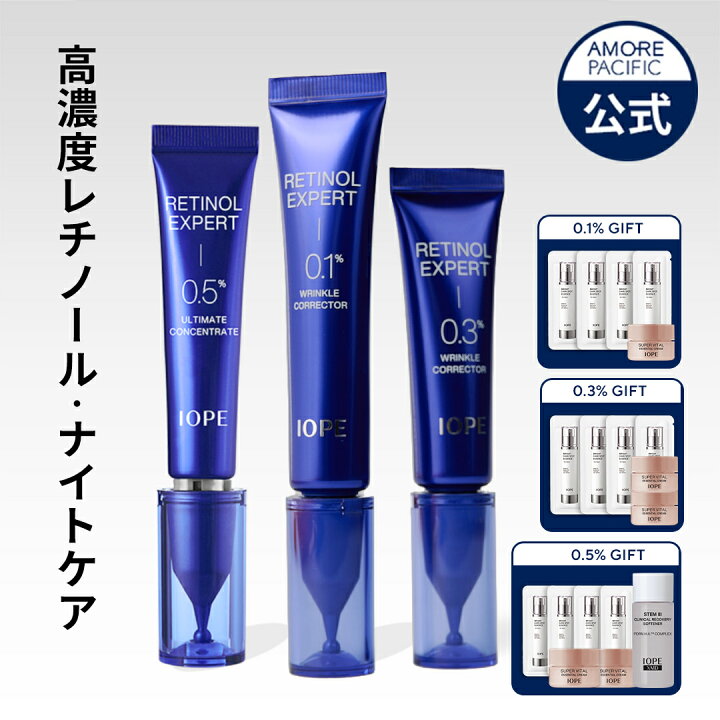 楽天市場】【 IOPE 公式 】[ リニューアル ] レチノール エキスパート 