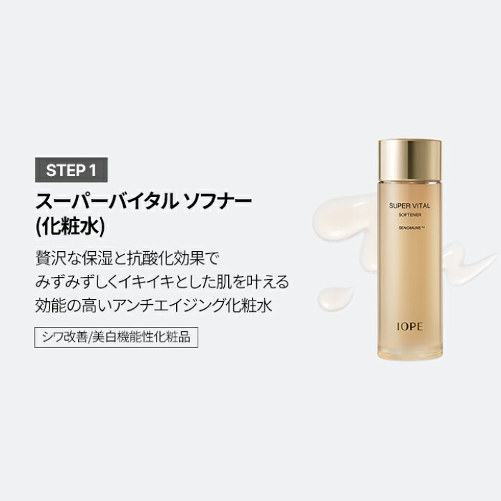 楽天市場】【 IOPE 公式 】スーパー バイタル シグネチャー 3点 セット 