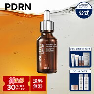 ＼★神トク30%OFFクーポン付き★+送料無料+ギフト／【 IOPE 公式 】 PDRN カフェイン ショット 30ml / 50…