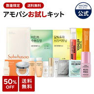 ★数量限定★＼50%OFF+送料無料／ 【 AMOREPACIFIC ポッキリ キャンペーン 】 韓国 コスメ 美容 スキンケ…