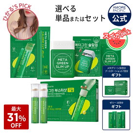 【最大31%OFF】【VITALBEAUTIE公式】NEW メタグリーン シリーズ ( 選べる 単品 or セット )【 バイタルビューティー 】スリムアップ スリム ヘルシー 健康 食後 ボディ管理 健康管理 コレステロール 体脂肪 サプリ メント ヴィーガン 韓国 美容 アモーレパシフィック