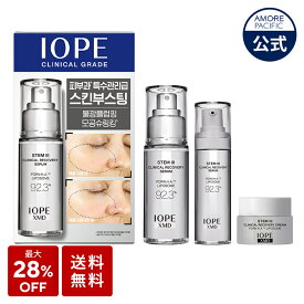 【セラム小容量発売】★ショップ初利用者⇒追加500円割引！★＼20%OFF+送料無料+ギフト／【IOPE公式】 XMD ステム3 クリニカルリカバリー シリーズ (全4種) 【 アイオペ 】 ジェル ペプチド 保湿 ツヤ 弾力 ハリ 角質 エイジングケア キメ リフティング 酵素 敏感肌 乾燥 肌