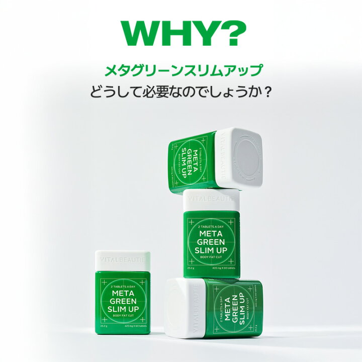 楽天市場】ND_【VITALBEAUTIE公式】 メタグリーン シリーズ【 バイタル 