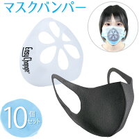 マスク スペース シリコン 10枚入 マスクバンパー マスクフレーム 洗える マスクインナー マスクブラケット
