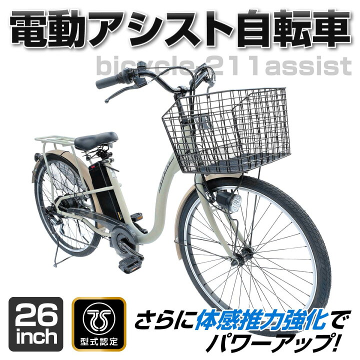 楽天市場】【今だけ先着100台特別価格】電動自転車 26インチ 型式認定 
