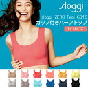 [トリンプ]ベーシックタイプ(スロギーG016) カップ付きハーフトップ【LLサイズ】sloggi G016 N-Top【ZERO FEEL】【tri-slt】... ランキングお取り寄せ