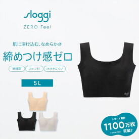 送料無料[トリンプ]ベーシックタイプ(スロギーG016) カップ付きハーフトップ ラージ【5Lサイズ】sloggi G016 N-Top large ZERO FEEL インナー レディース 大きいサイズ ラージサイズ