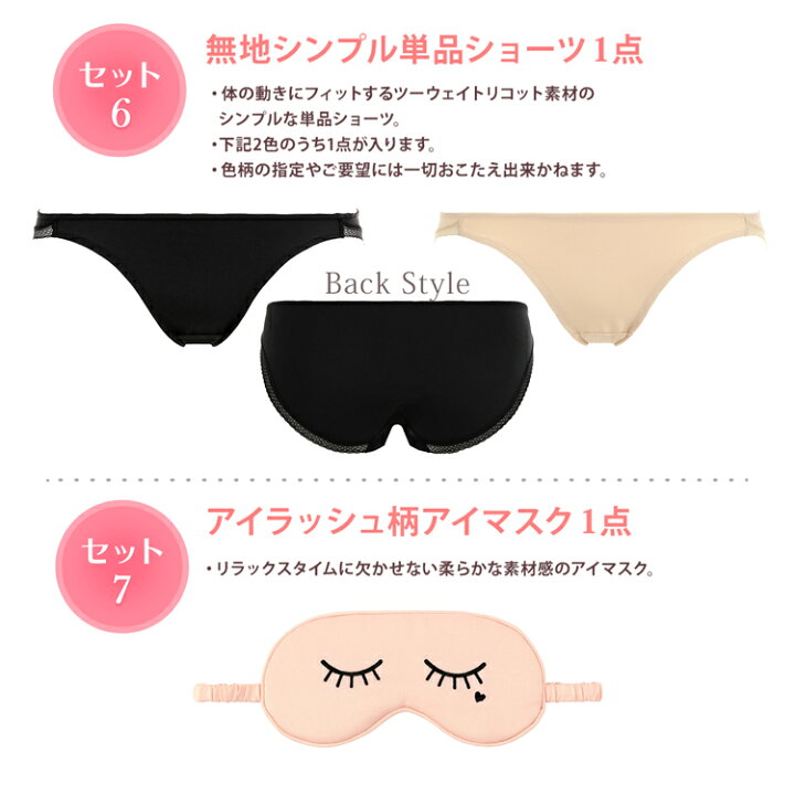 楽天市場 アウトレット アモスタイル Web限定 バラエティ7点入り福袋 ブラ ショーツセット 単品ブラジャー チューブトップ 単品ショーツ アイマスク A B C D E F Gカップ トリンプ公式ストア 楽天市場店