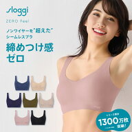 【楽天限定タイムセール】締めつけ感ゼロ ノンワイヤーブラジャー スロギー ゼロ フィール ベーシック 2 …