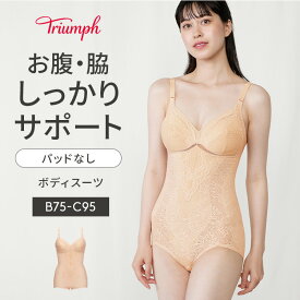 [トリンプ]ボディコンシェルジェ517 ボディスーツ1(ワイヤーなし)【B,Cカップ】TR517 BS1 ノンワイヤー 補整下着 矯正下着 補正下着 インナー 着圧 体系カバー 大きいサイズ 着痩せ ぽっこりお腹 ベージュ