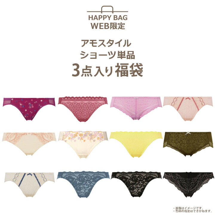 楽天市場 アウトレット値下げ アモスタイル Web限定 ショーツ単品3点入り福袋 M Lサイズ レディース 下着 22 3点セット トリンプ公式ストア 楽天市場店