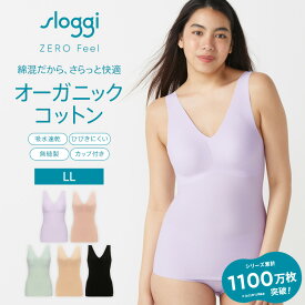 [トリンプ]スロギー ゼロ フィール 綿混 インナートップ【LLサイズ】sloggi G068 Top オーガニックコットン インナー レディース