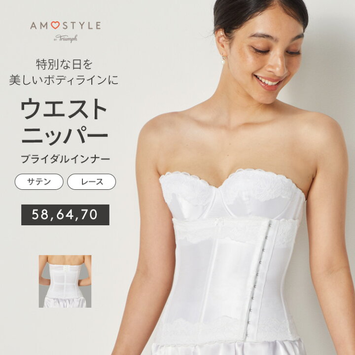 フォーシスアンドカンパニー ブライダルインナーd65,64,70 曲がろ 