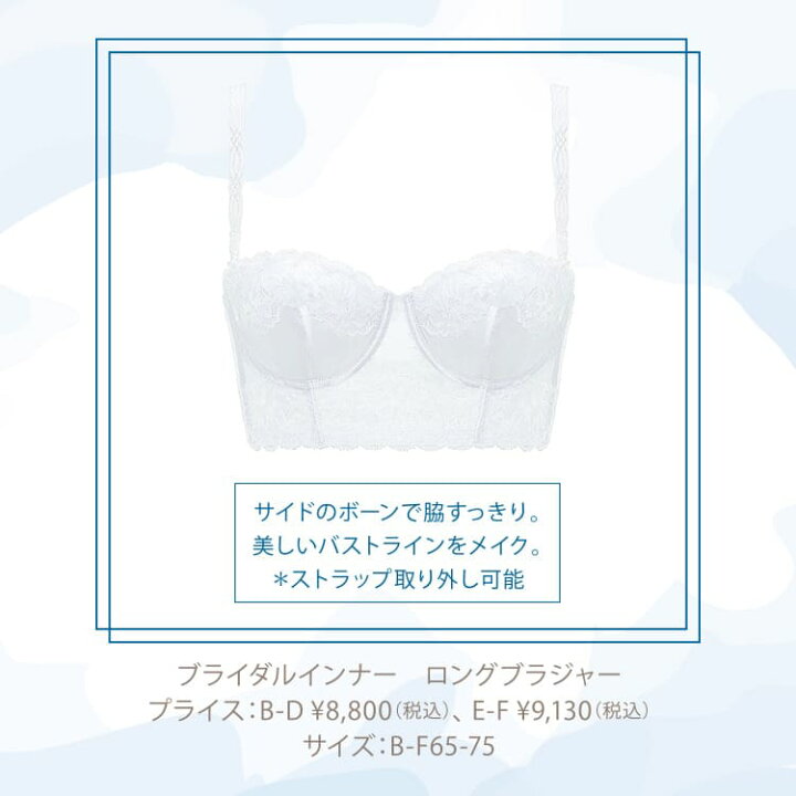 楽天市場】[アモスタイル]ブライダルインナー ロングブラジャー  