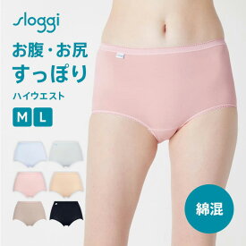 [トリンプ]スロギー はきこみ深めショーツN 【M,Lサイズ】 SLOG Maxi N 下着 レディース ショーツ ハイウエスト 深履き 深ばき 綿混 快適 シンプル 無地 ロングセラー sloggi