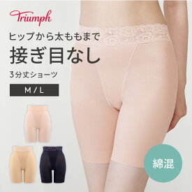 ★セール28％OFF★[トリンプ]ボディライナー001 裏綿素材3分丈ショーツ【M,Lサイズ】BL001 PANTS(3) 綿混 コットン インナー レディース 下着 ハイウエスト