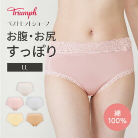 ★セール33％OFF★[トリンプ]ベストヒットショーツ801 はきこみ深めショーツ2 綿100％ コットン 【LLサイズ】N801 Maxi2 ハイウエスト レディース 下着 深履き 深ばき シンプル 無地