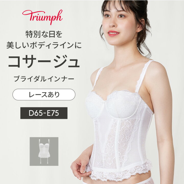 楽天市場】[トリンプ]ブライダルインナー 6080 コサージュ【D,Eカップ  