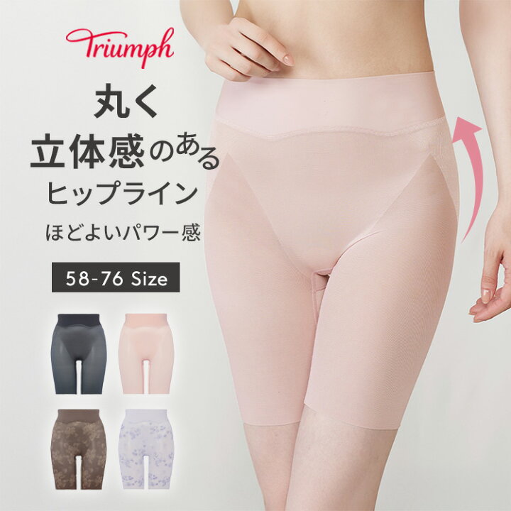 トリンプガードル 