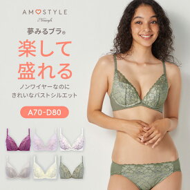 ★セール20％OFF★[アモスタイル]夢みるブラ ノンワイヤー ブラ＆ショーツセット ドリームデイリリー【A,B,C,Dカップ】 AMST1430 HU + Hikini JX