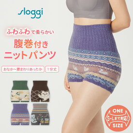 ★セール再値下げ42％OFF★[トリンプ]スロギー “ほっ”とあったか(ニット柄) 腹巻付きニットパンツ sloggi G089 KPT2 腹巻きパンツ レディース 下着 冬インナー ニット 防寒