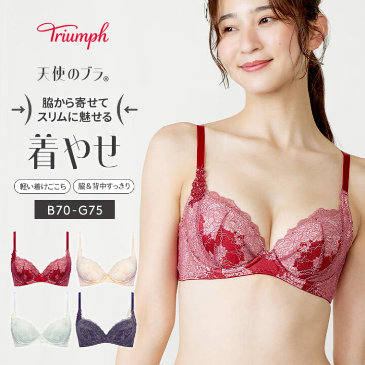 楽天市場】[トリンプ]天使のブラ スリムライン614 ブラジャー【B,C,D,E  