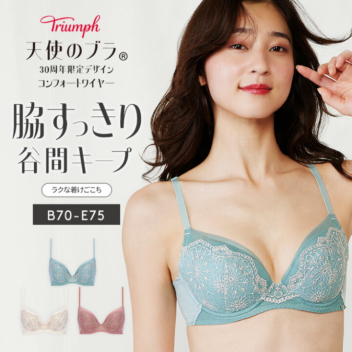 楽天市場】クーポン対象☆楽天限定タイムセールMAX56％OFF☆[トリンプ 