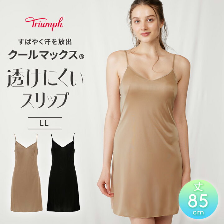 楽天市場】[トリンプ]クールマックス(R)5210 スリップ 85cm丈【LL 