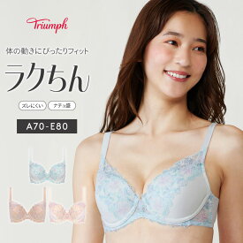 ★セール再値下げMAX38％OFF★[トリンプ]恋するブラ613 ブラジャー【A,B,C,D,Eカップ】TR613 WHU 下着 レース 谷間 美胸 ズレにくい 大きいサイズ ラージサイズ