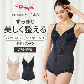 [トリンプ]トリンプストーリー607 ボディスーツ(ワイヤー入り)【C,D,Eカップ】TR607 BSW 補整下着 矯正下着 補正下着 インナー 着圧 体系カバー 大きいサイズ 着痩せ ぽっこりお腹 グレー ベージュ