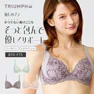 【楽天限定タイムセール】[トリンプ]癒しのブラ631 ブラジャー【B,C,D,E,Fカップ】 TR631 WHU 快適 楽 ソ…