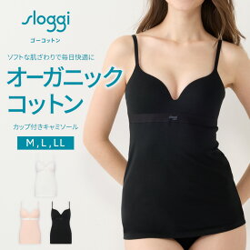 [トリンプ]スロギー ゴーコットン カップ付きキャミソール sloggi GO Vivid BV JX ブラトップ 綿混 オーガニックコットン レディース インナー ノンワイヤーブラ