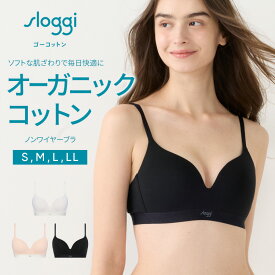 [トリンプ]スロギー ゴーコットン ノンワイヤーブラ【S,M,L,LLサイズ】sloggi GO Vivid HU JX 綿混 オーガニックコットン ブラジャー レディース 下着 ひびきにくい