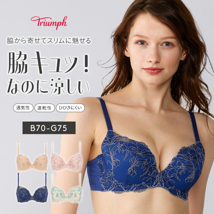 楽天市場】☆セールMAX43％OFF☆[トリンプ]天使のブラ スリムライン 