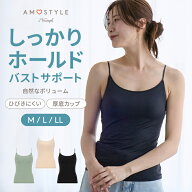 ★期間限定セール一部カラー50％OFF★[アモスタイル]しっかりホールドブラトップ AMST968 B.Top JX