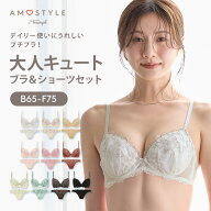 ★セール一部カラー20％OFF★[アモスタイル]Daily AMOSTYLE 3/4カップブラ ブラ＆ショーツセット スウィ…