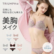 【楽天限定タイムセール】[トリンプ]美胸ソフトブラ エレガントペタルズ ブラ＆ショーツセット【B,C,D,E,…