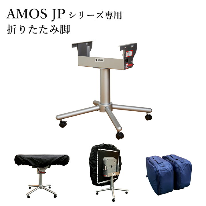 楽天市場】全自動麻雀卓 JPシリーズ オプション品 折りたたみ脚 単品 