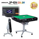 【7/5はポイント5倍!!全自動麻雀卓限定!!】全自動麻雀卓 液晶表示 JP-EX COLOR折りたたみタイプ 28mm ブラックラメ