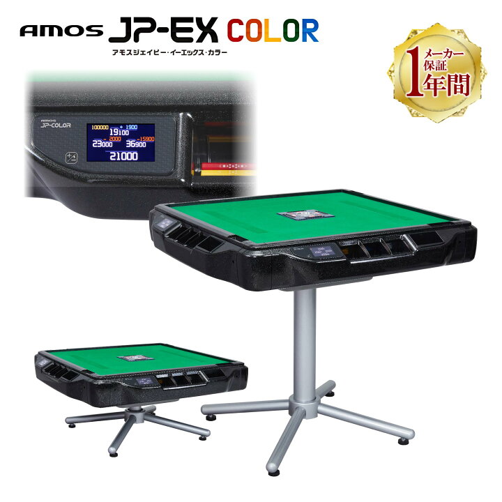 楽天市場】全自動麻雀卓 液晶表示 JP-EX COLOR座卓兼用タイプ 28mm 