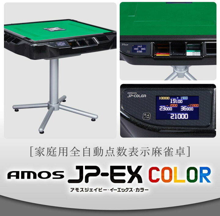 楽天市場】全自動麻雀卓 液晶表示 JP-EX COLOR座卓兼用タイプ 28mm 