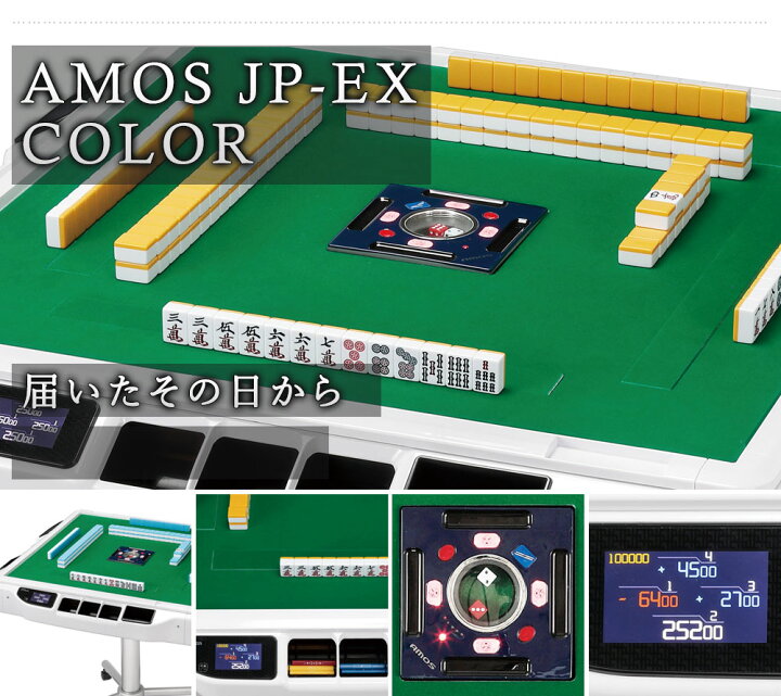 楽天市場】全自動麻雀卓 液晶表示 JP-EX COLOR座卓兼用タイプ 28mm 