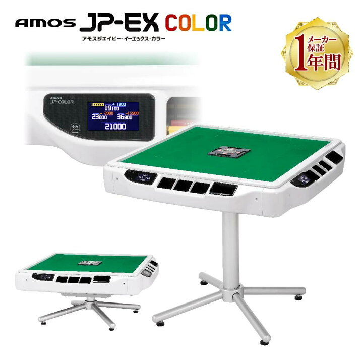 楽天市場】全自動麻雀卓 液晶表示 JP-EX COLOR座卓兼用タイプ : 全自動 