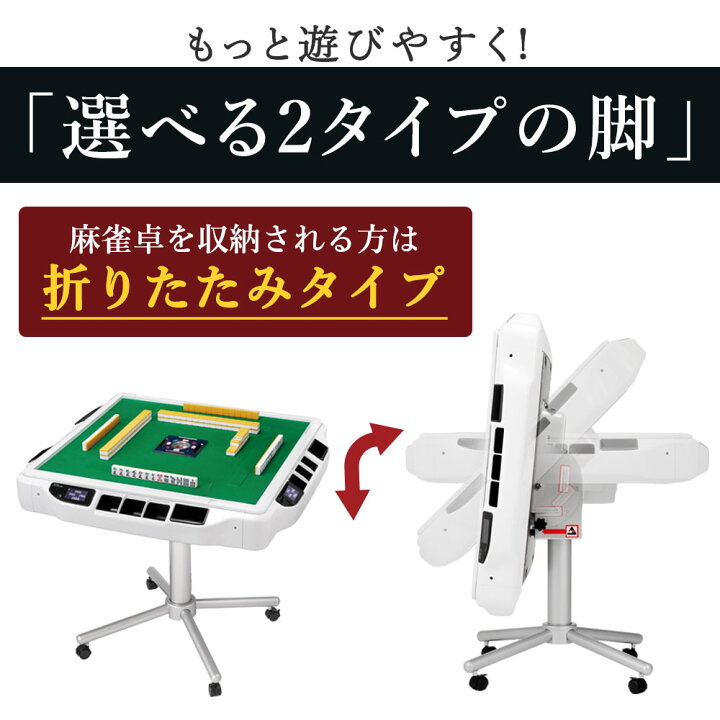 楽天市場】【4/5はポイント5倍!!全自動麻雀卓限定!!】全自動麻雀卓  