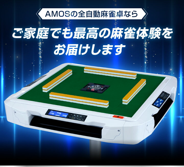 楽天市場】【4/14 20:00～4/15はポイント5倍!!全自動麻雀卓限定 