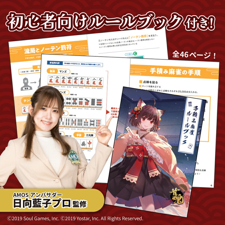 楽天市場】雀魂手積み麻雀セット : 全自動麻雀卓 AMOS公式ショップ
