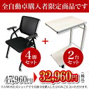 【JP2,COLOR購入者限定】折りたたみ椅子4脚・サイドテーブル2台セット